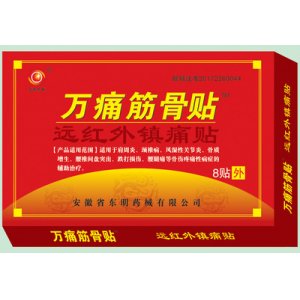 万痛膏药贴代加工贴牌OEM/ODM