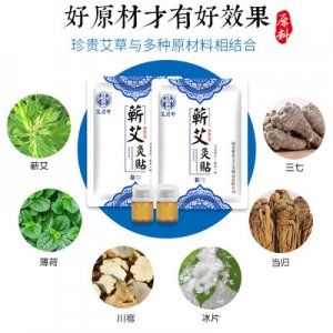 艾草艾叶三伏灸贴贴牌定制代加工
