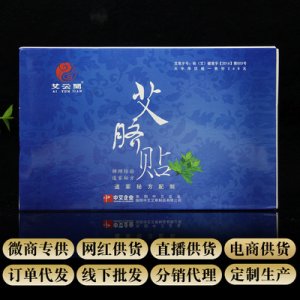 艾草同款贴可OEM/ODM代工