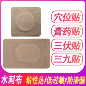 肚脐贴空白贴穴位空贴贴牌定制代加工