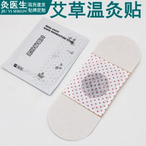 艾贴热敷贴可OEM/ODM代工