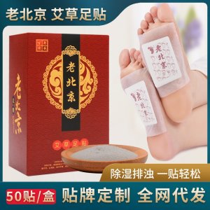 生姜艾叶艾草足贴OEM代加工