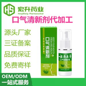 口气清新剂喷雾贴牌定制代加工
