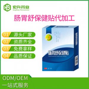 肠胃肚脐贴穴位贴OEM代加工