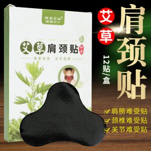 艾灸贴艾草颈肩温灸贴贴牌OEM/ODM