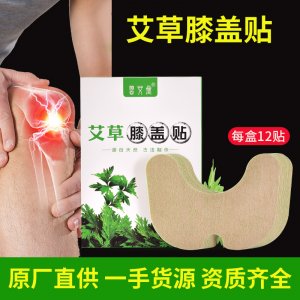 艾草贴艾灸贴可OEM/ODM代工