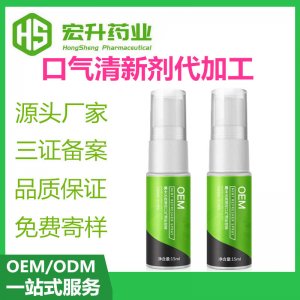 口苦口臭喷剂清口气喷剂代加工贴牌OEM/ODM
