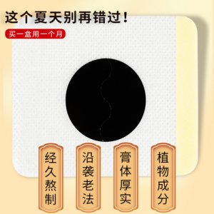 植物成分温灸贴贴牌定制代加工