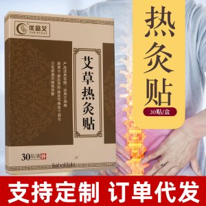 艾草艾灸贴肩周膝盖关节贴OEM/ODM代加工