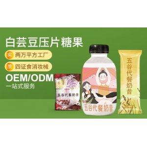 五谷代餐奶昔代加工贴牌OEM/ODM
