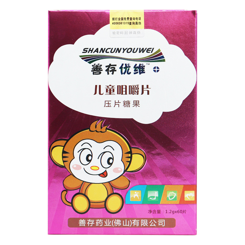 儿童咀嚼片72g贴牌定制代加工