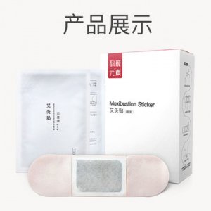 热敷暖身艾草贴贴牌OEM/ODM