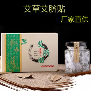 艾草肚脐贴艾灸艾绒贴贴牌定制代加工