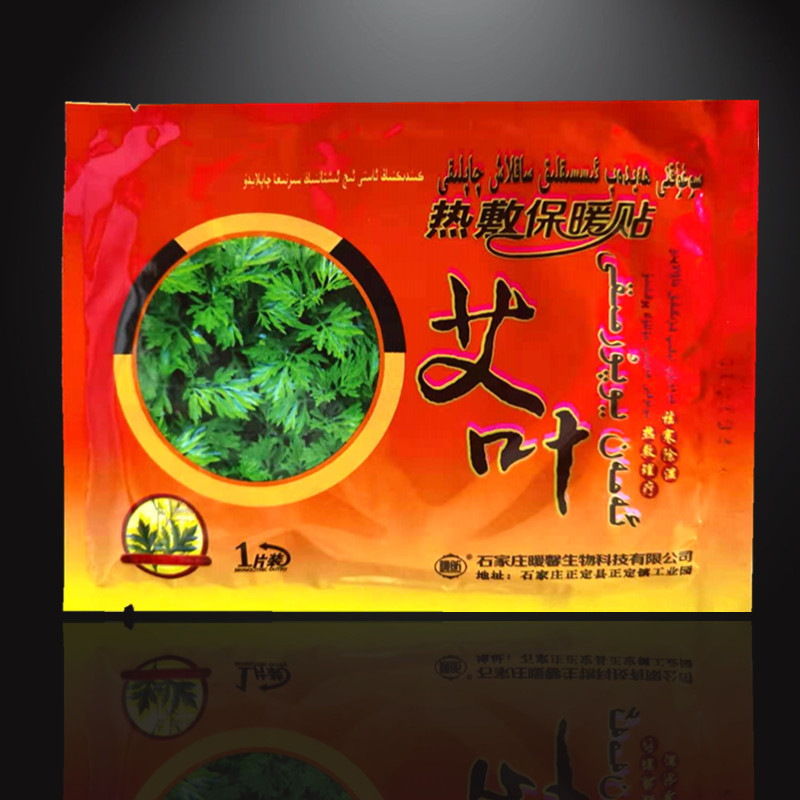 艾草发热暖身贴艾草暖宫OEM/ODM定制代加工