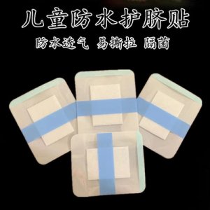 PU膜婴儿脐带贴可OEM/ODM代工