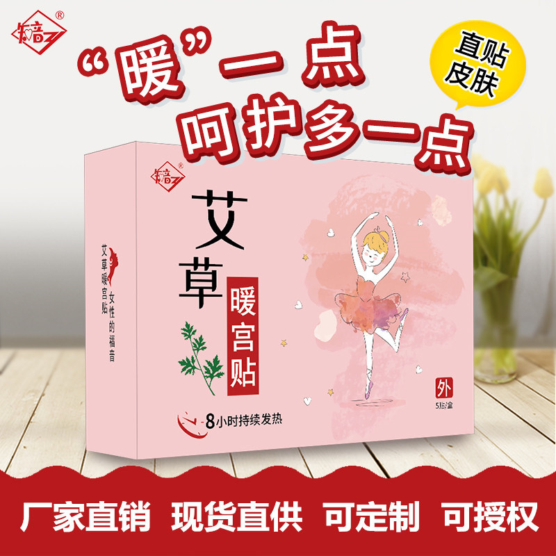 艾草暖宫贴盒装贴牌定制代加工