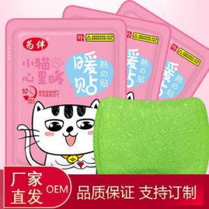 暖宝宝热敷贴OEM/ODM定制代加工