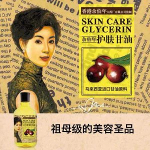 余伯年护肤甘油补水贴牌OEM/ODM