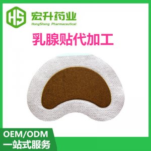 保养乳腺贴OEM/ODM定制代加工