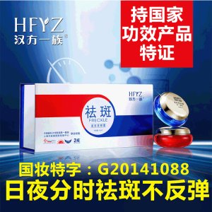 汉方一族美科祛斑霜OEM/ODM代加工