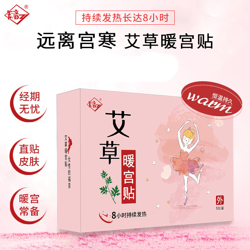 艾热灸贴肩颈腰腹关节贴贴牌定制代加工