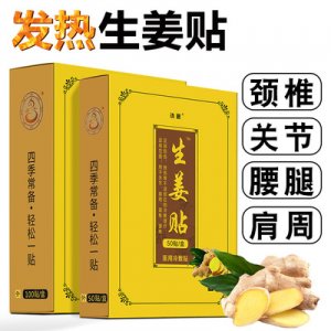 关节颈椎热敷贴OEM/ODM代加工