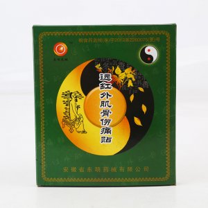 远红外肌骨伤痛帖骨痛贴膏OEM/ODM定制代加工