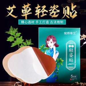 懒人艾草大肚贴可OEM/ODM代工