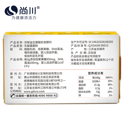 尚川兒童酸奶發酵菌代加工貼牌OEM/ODM