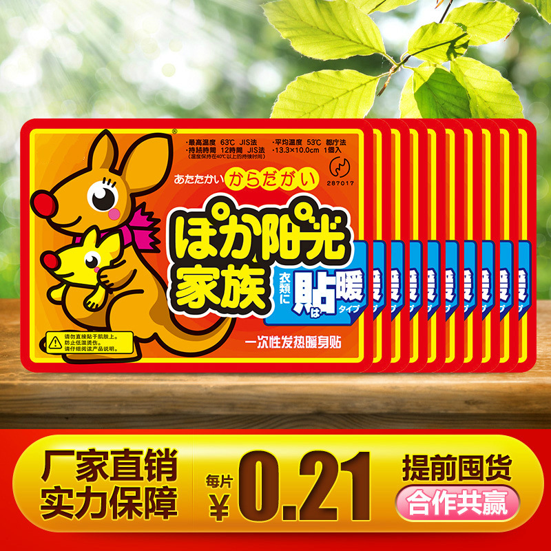 袋鼠暖贴OEM/ODM定制代加工
