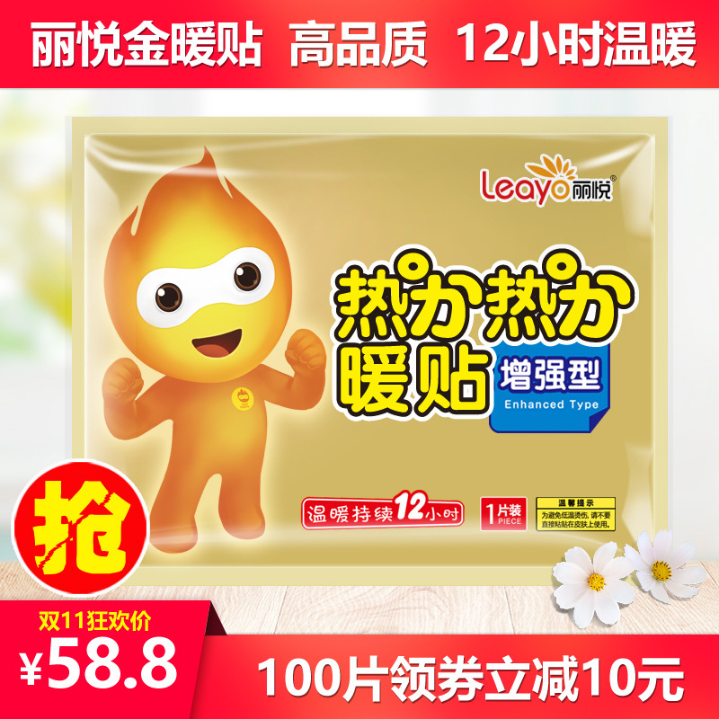 丽悦金暖贴12小时暖贴代加工贴牌OEM/ODM