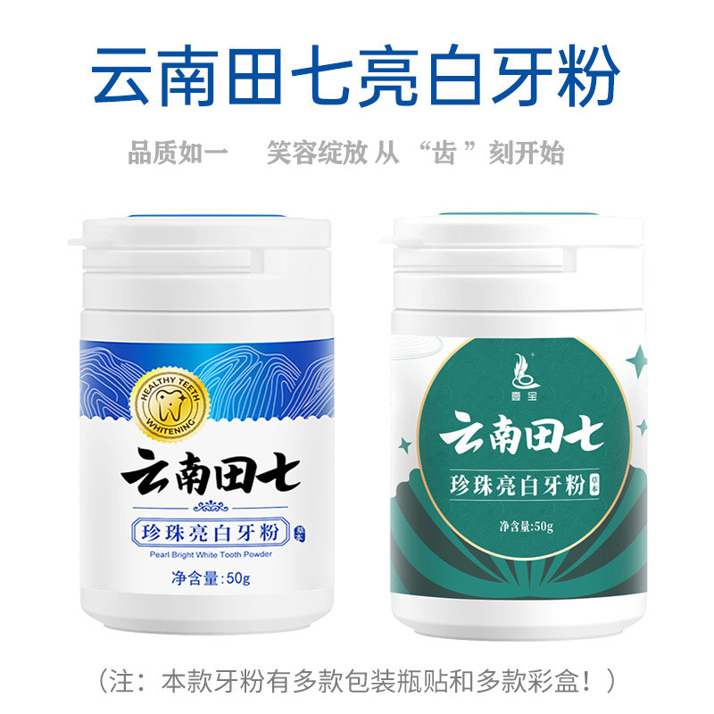 云南田七珍珠牙粉贴牌OEM/ODM