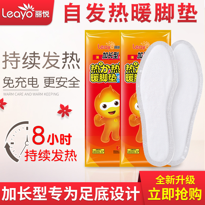 丽悦暖脚垫自发热鞋垫OEM/ODM定制代加工