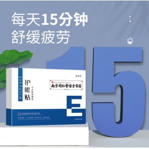 南京同仁堂绿金家园艾草护眼贴艾草贴代加工贴牌OEM/ODM