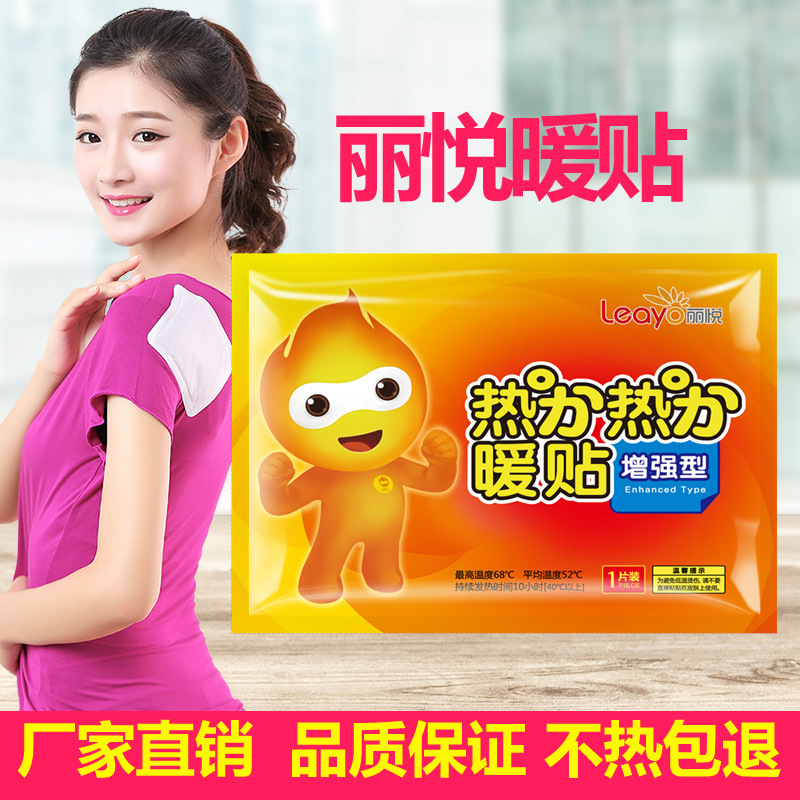 丽悦暖贴宝宝贴发热贴OEM代加工