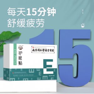 南京同仁堂绿金家园护眼贴贴牌定制代加工