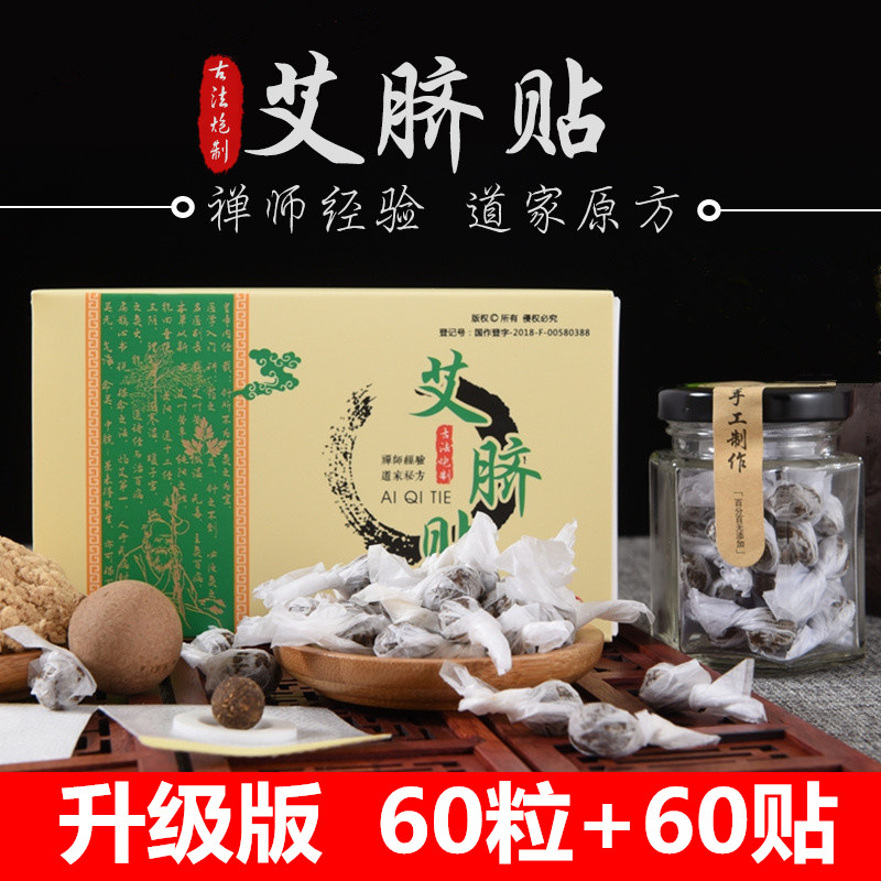 60粒肚脐贴南怀瑾正品南师艾脐贴OEM/ODM定制代加工