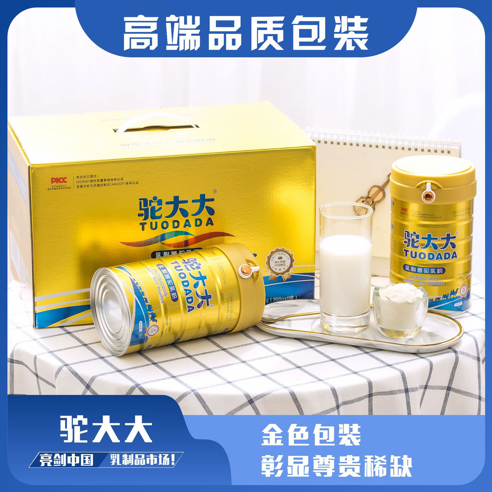 乳酸菌驼乳粉OEM/ODM定制代加工