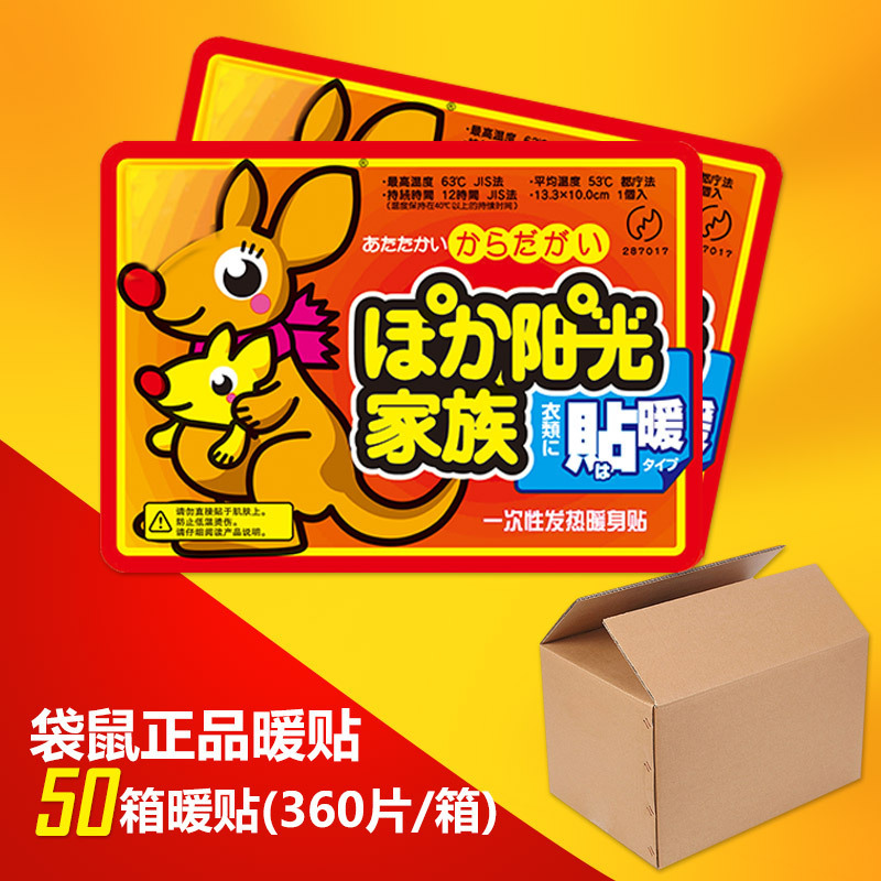50箱袋鼠正品暖宝宝暖贴OEM/ODM定制代加工