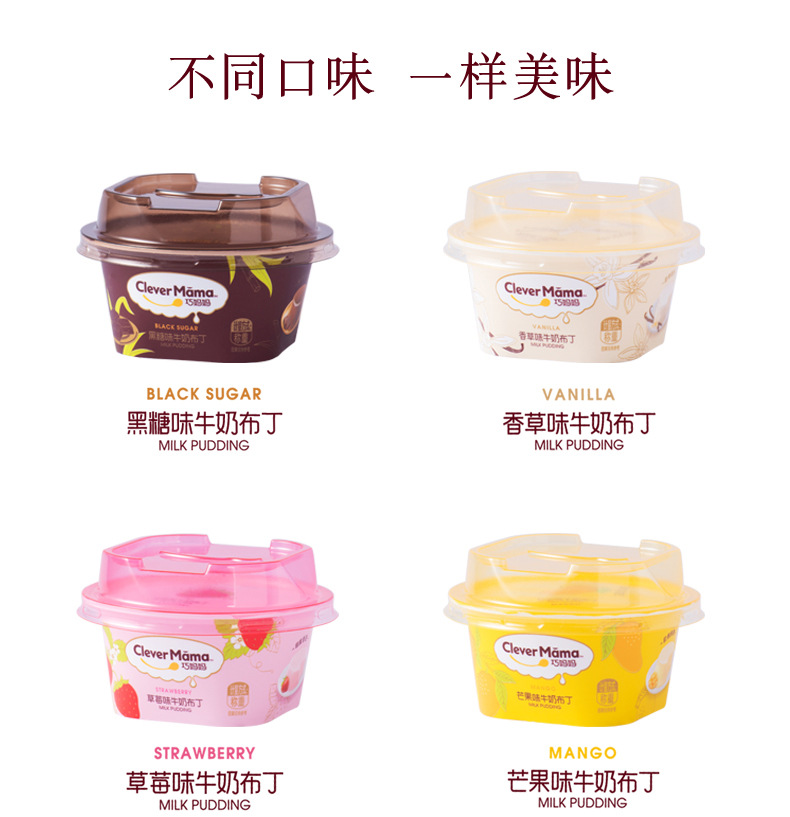 果味牛奶果冻布丁代加工贴牌OEM/ODM