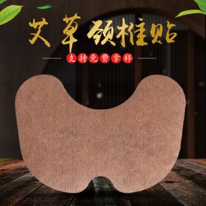 艾草颈椎贴膏药贴贴牌OEM/ODM