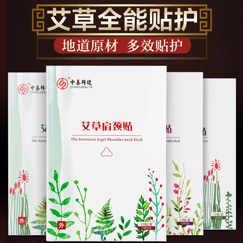 艾草肩颈贴腰椎膝盖关节贴贴牌定制代加工