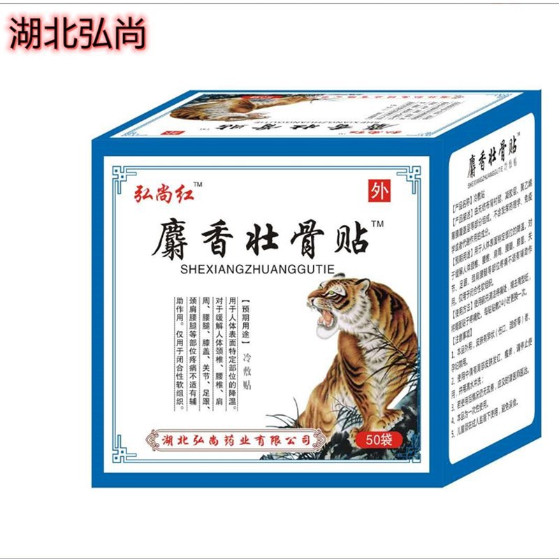 大包装 麝香壮骨贴OEM代加工