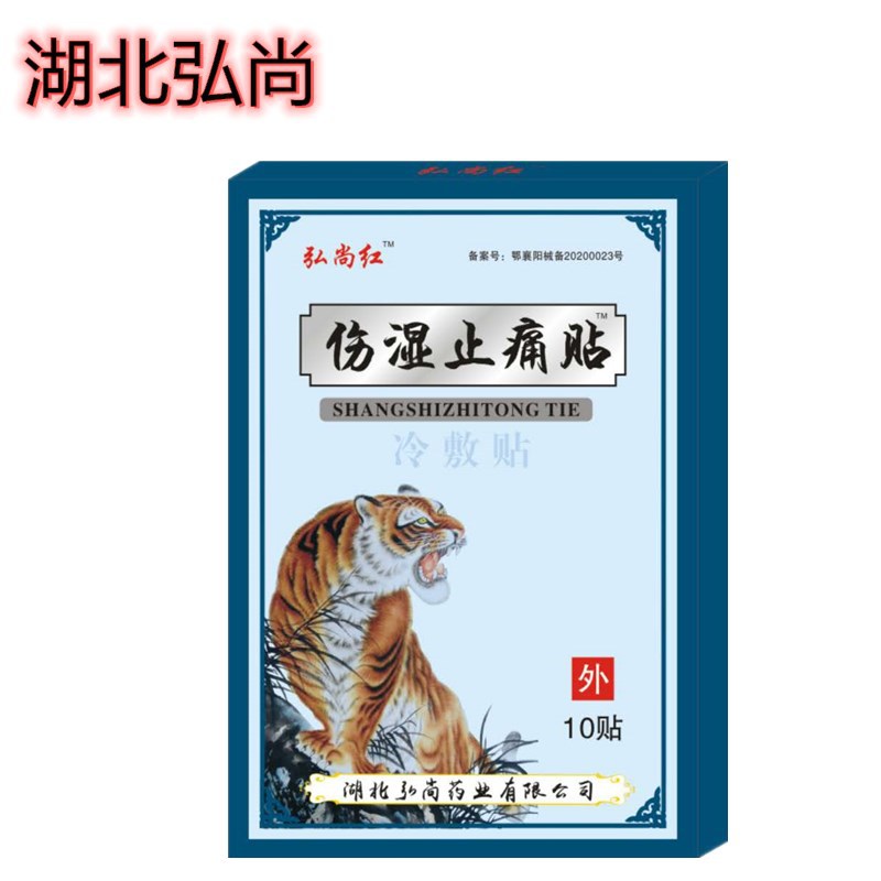 关节贴膏颈肩腰腿膏贴 艾草贴贴牌定制代加工