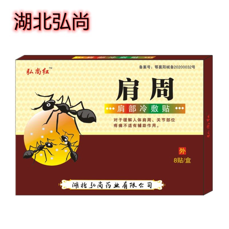 盒装肩部冷敷贴OEM/ODM定制代加工