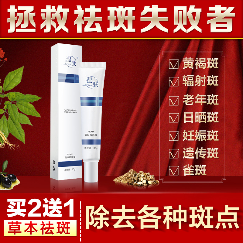 涅肤美白祛斑霜淡斑淡化OEM代加工