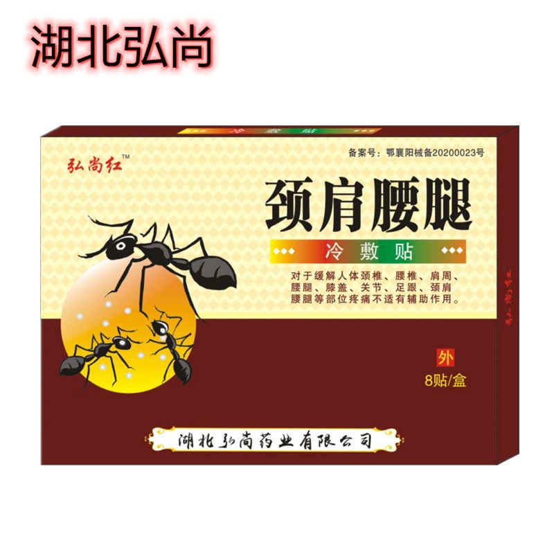 盒装颈肩腰腿OEM代加工