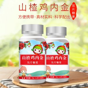 儿童山楂鸡内金贴牌OEM/ODM