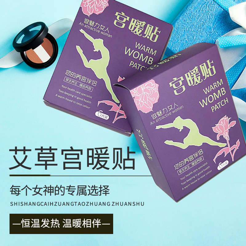 艾灸痛经宫贴贴牌定制代加工