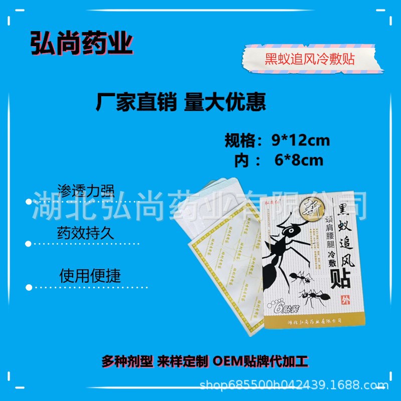 黑蚁追风贴 颈肩腰腿酸胀OEM/ODM定制代加工